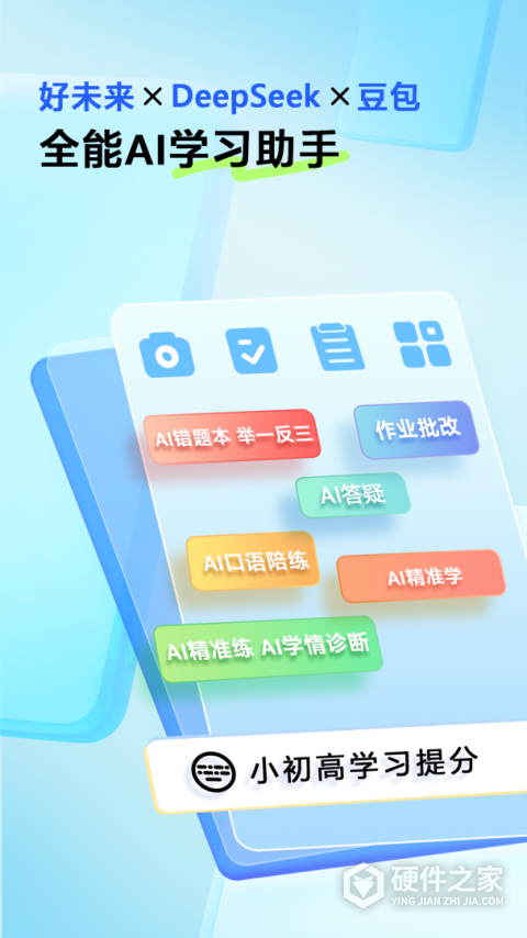 错题星错题整理app