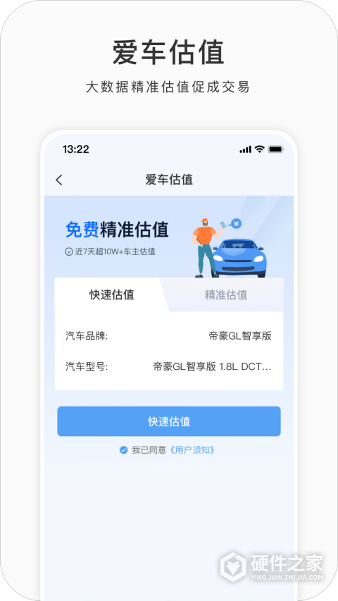 吉利GNetLinkAPP