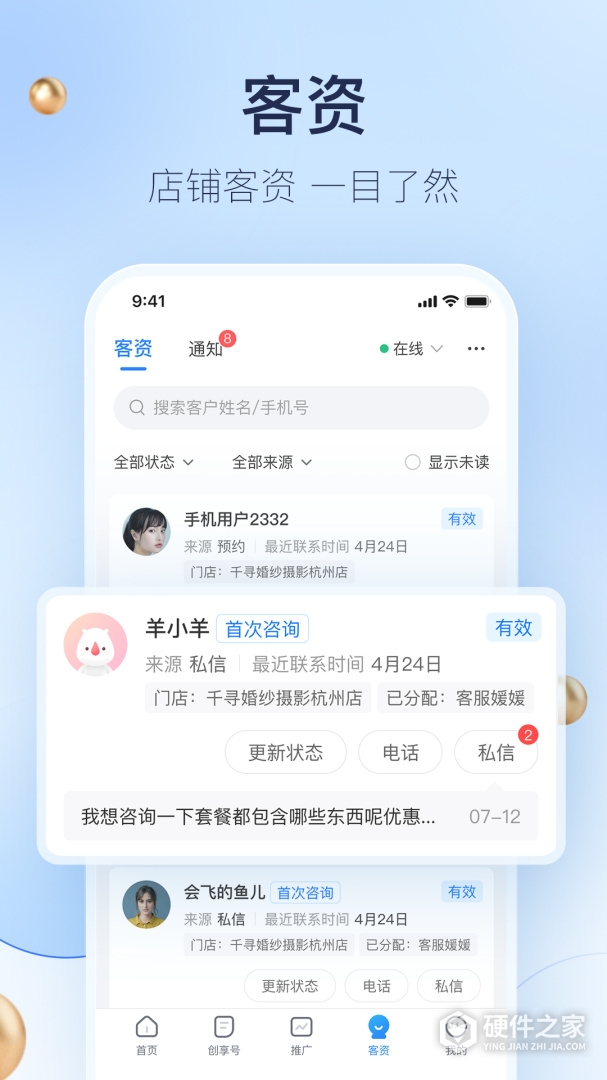 婚礼纪商家版