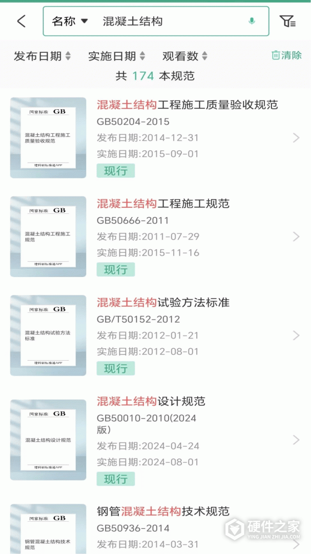 建设标准通