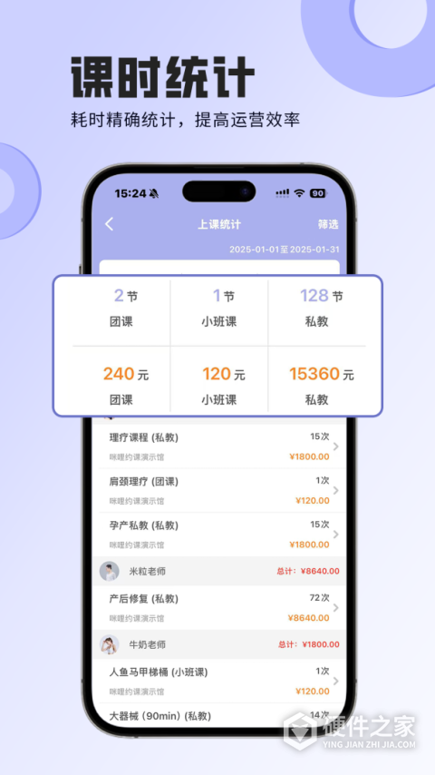 咪哩约课app