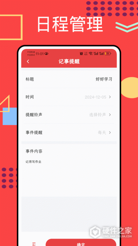 正点日历最新版