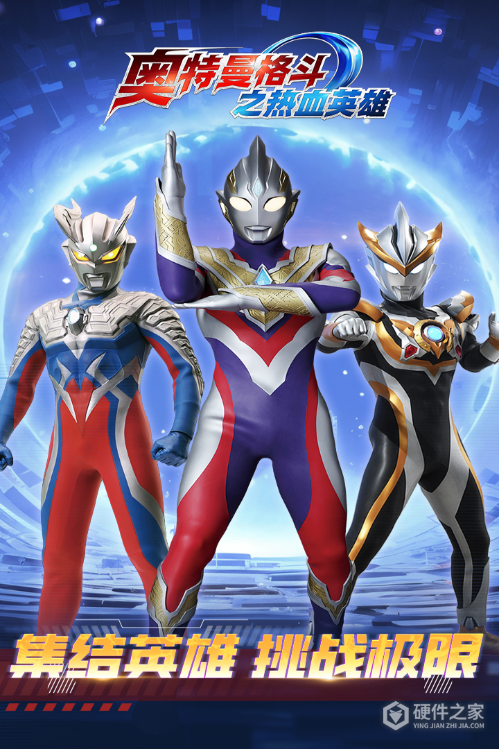 奥特曼格斗之热血英雄九游版