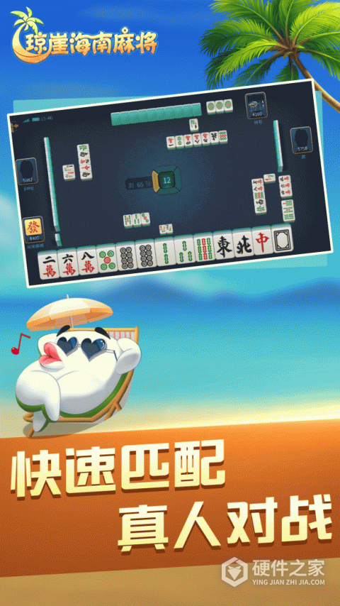 琼崖海南麻将官方版