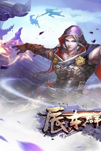 辰东群侠传单机版