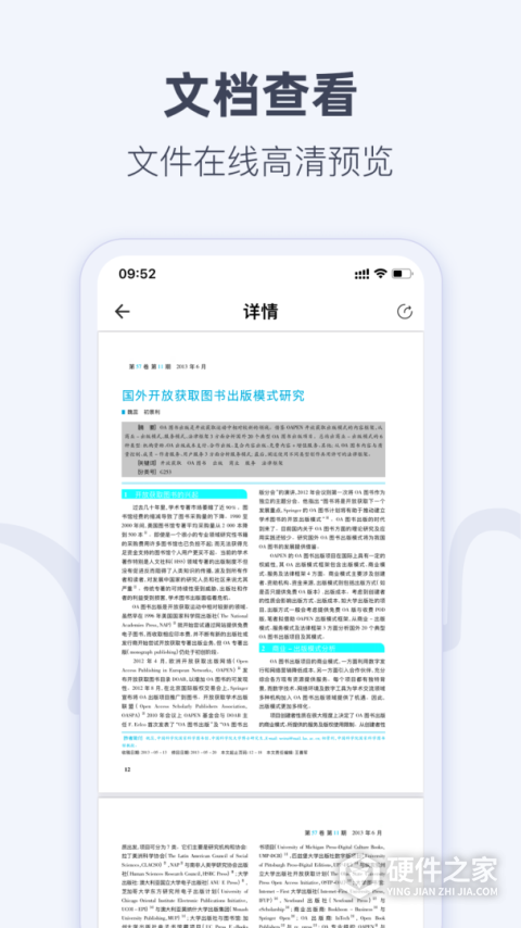 CAJ阅读器安卓手机版
