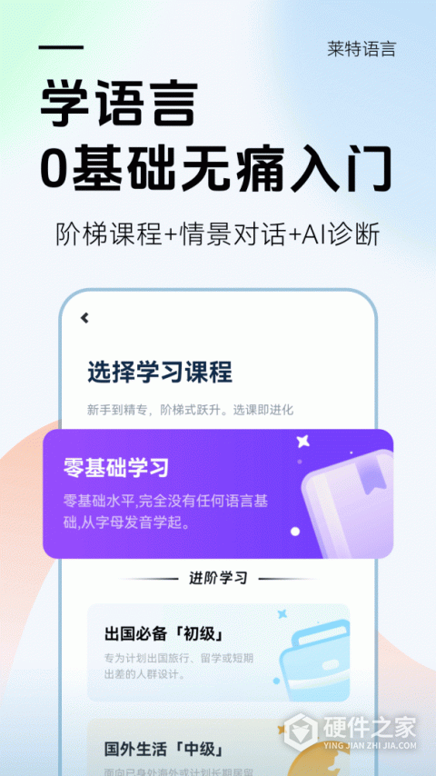 莱特韩语学习背单词