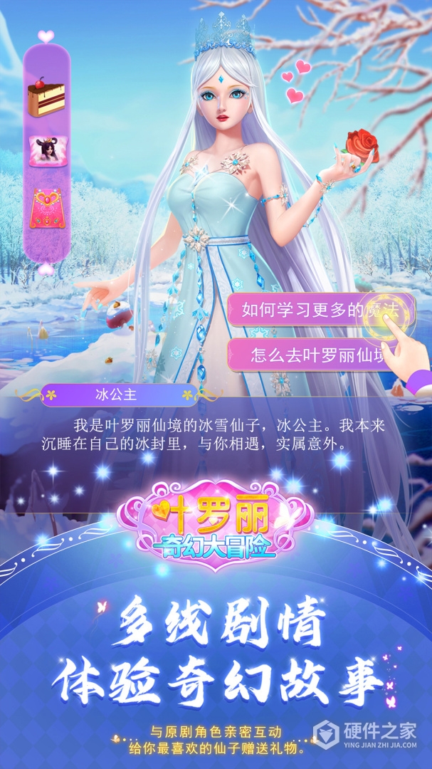 叶罗丽奇幻大冒险