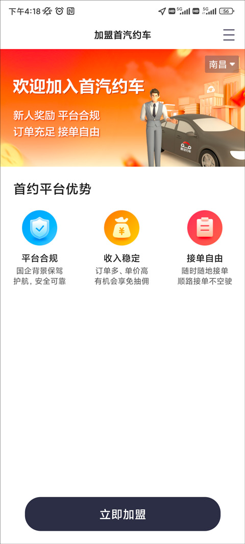 首汽约车司机端app