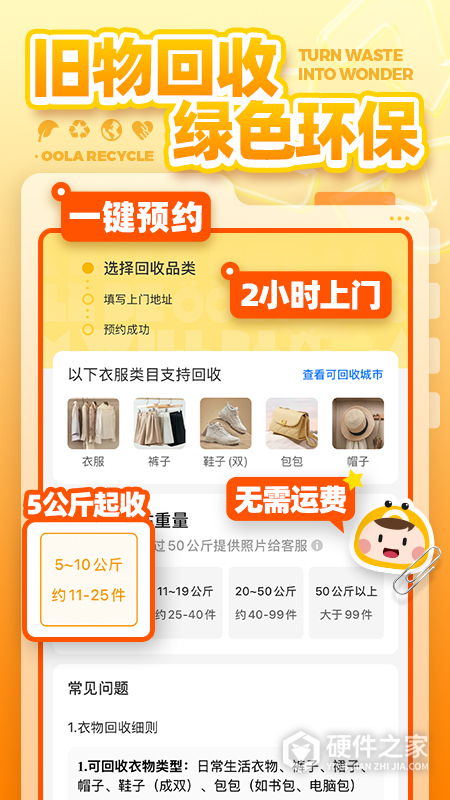 噢啦回收