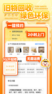 噢啦回收
