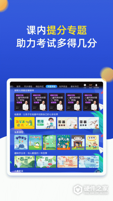 小学同步六年级上册下册app