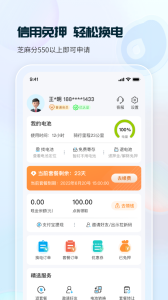 这锂换电