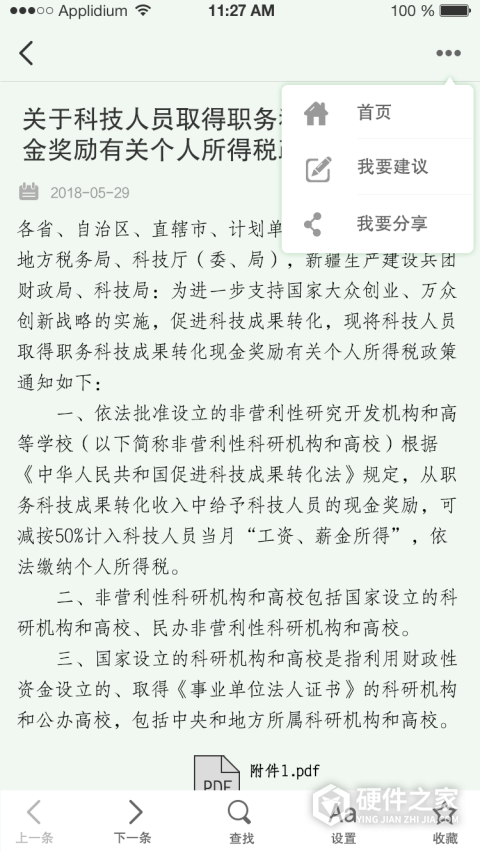 12366税收知识库