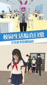 樱花校园模拟人生