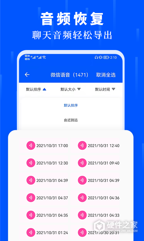 数据恢复大师