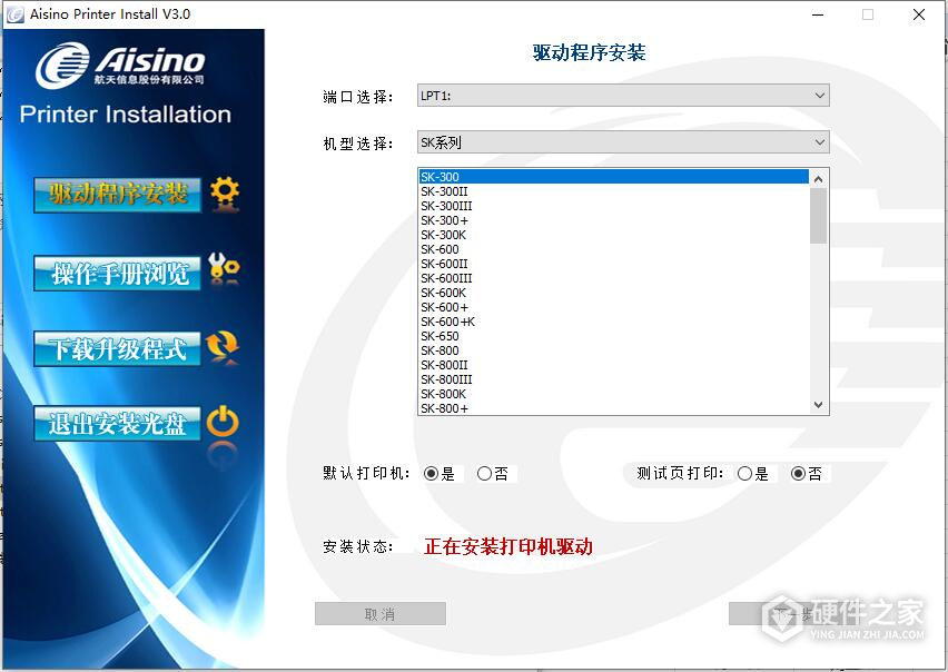 Aisino全系列打印机驱动程序截图