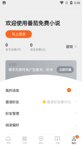 番茄免费小说作者版