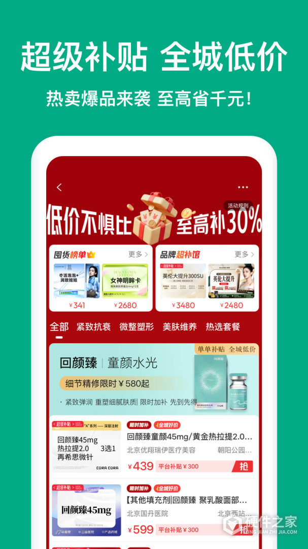 新氧医美