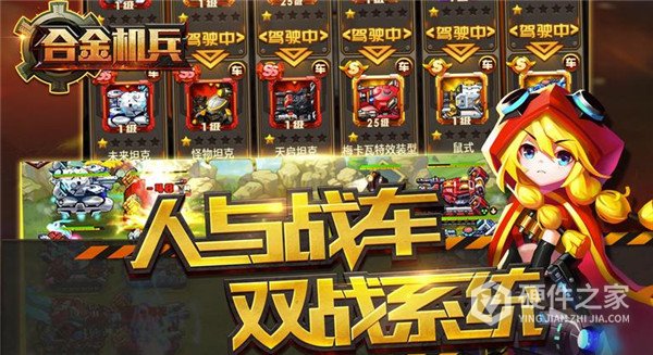 合金机兵tv版