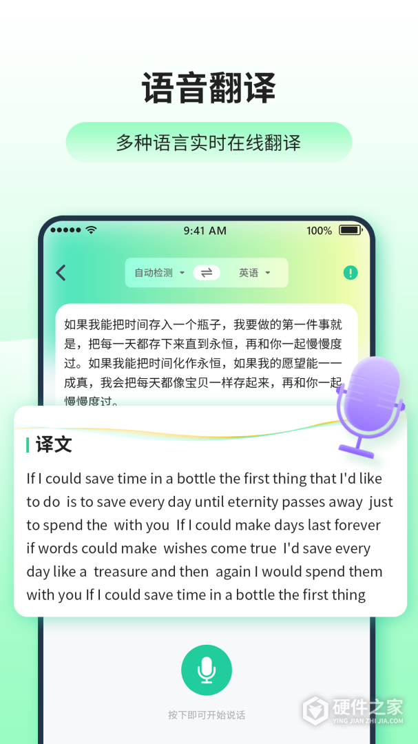 日语英语翻译器