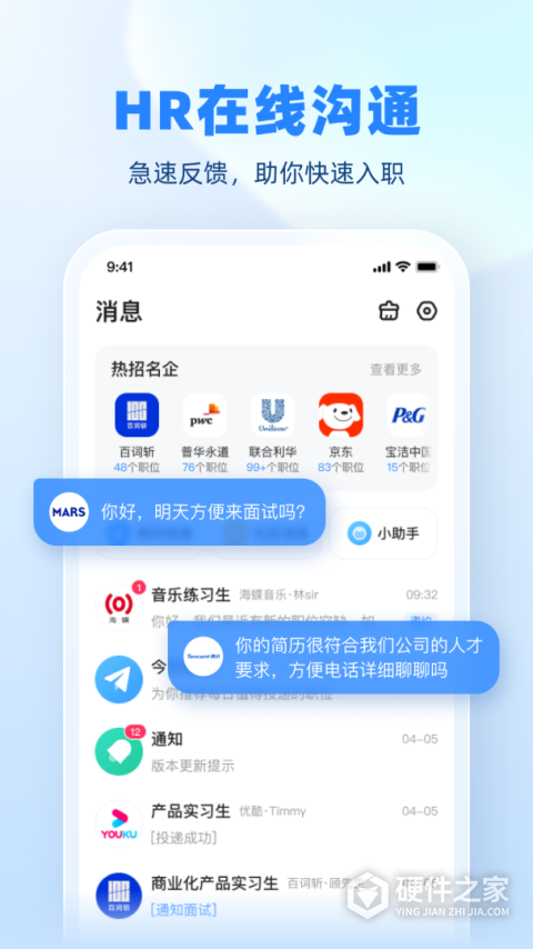 实习僧