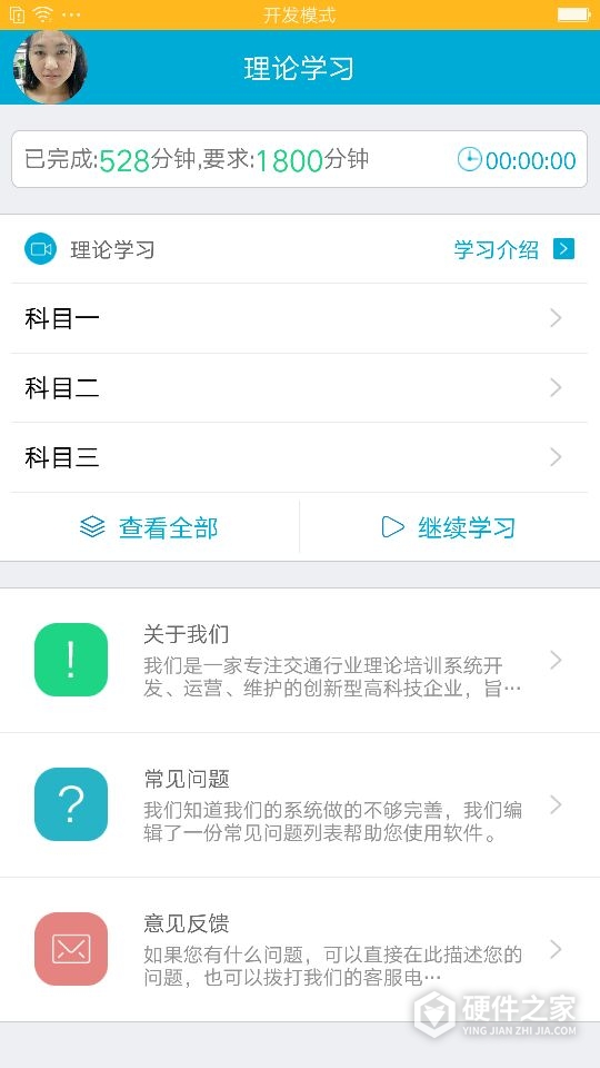 驾培学堂