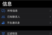 ios13.3信息界面有什么变化