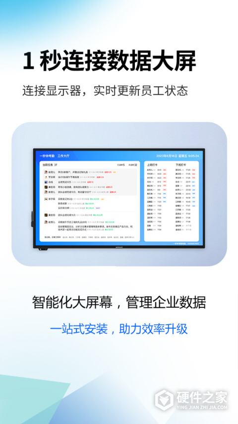 一秒钟考勤app