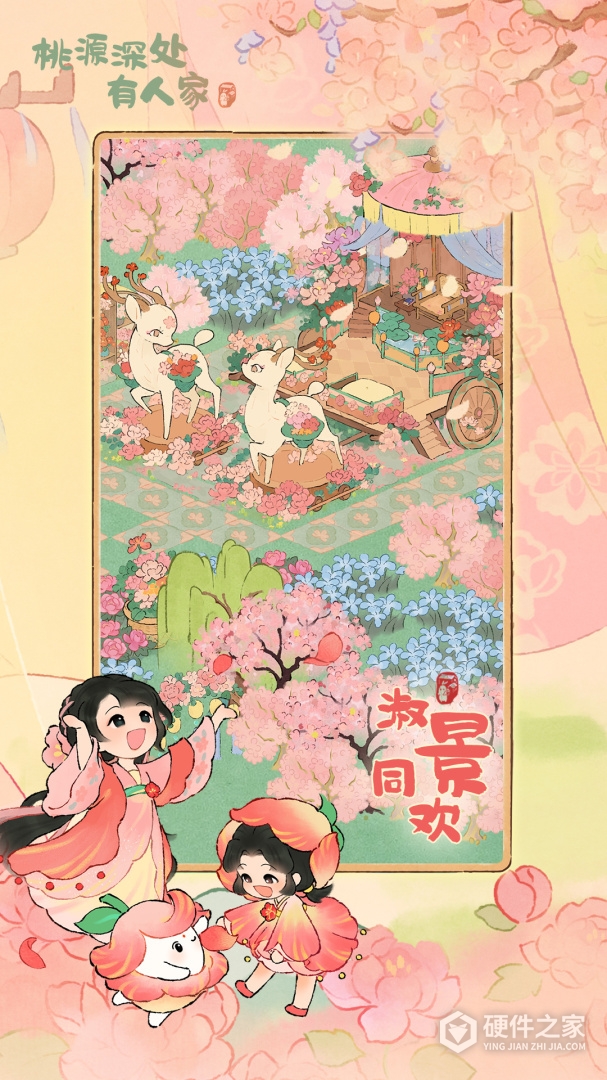 桃源深处有人家最新版