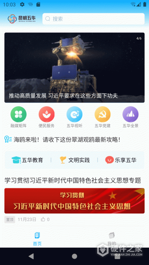 昆明五华软件手机版