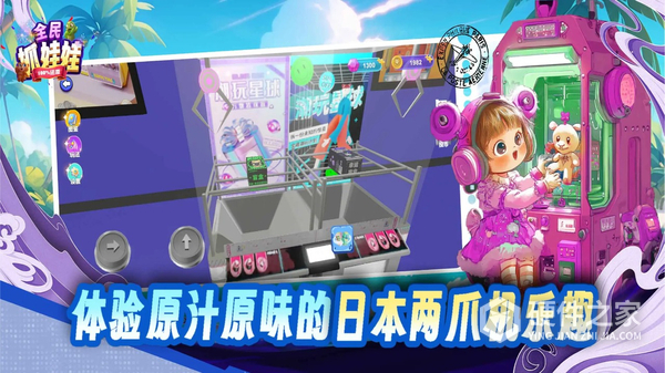 全民抓娃娃
