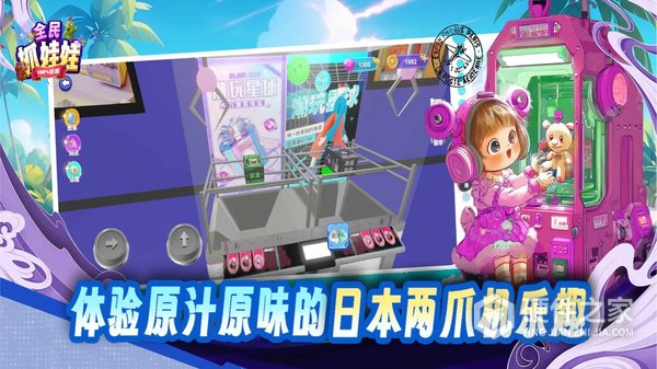 全民抓娃娃
