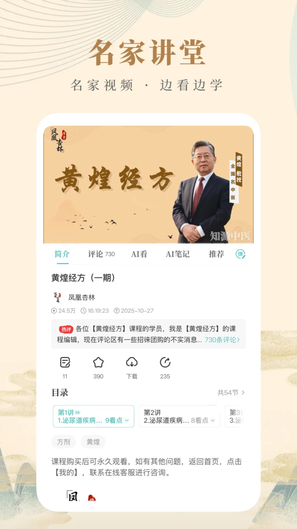 知源中医安卓版