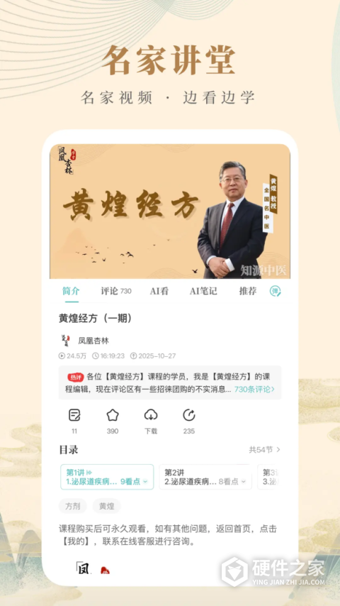 知源中医安卓版
