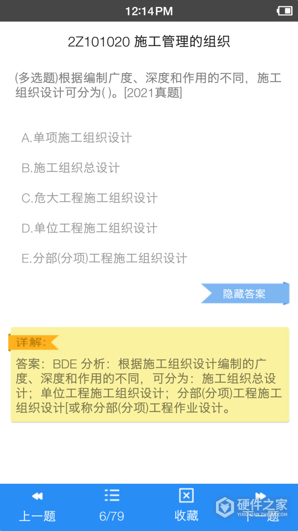 二级建造师宝典