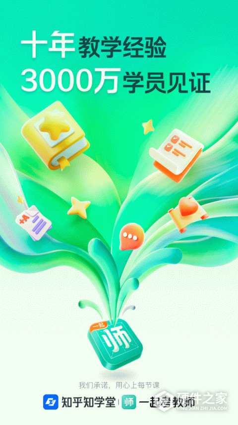 一起考教师app