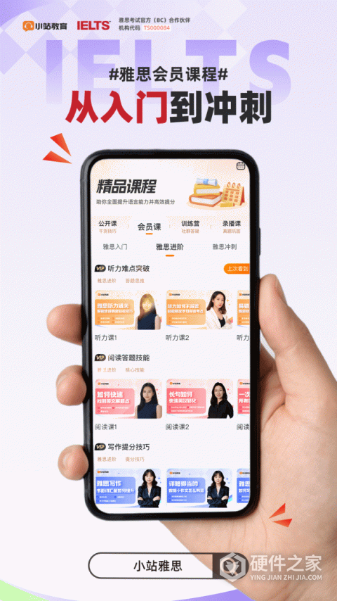 小站雅思网课官方版