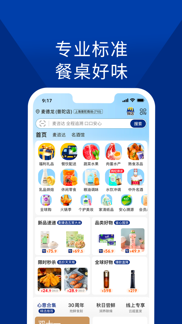 麦德龙