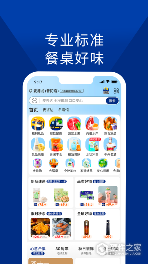 麦德龙