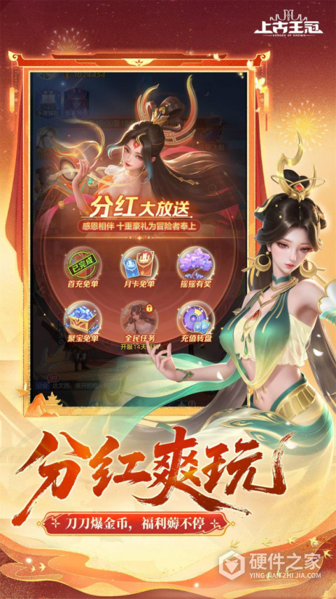 上古王冠微信版