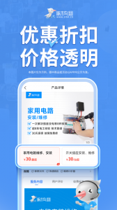 啄木鸟家庭维修