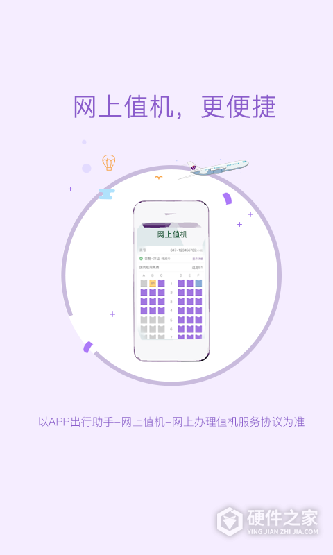西部航空飞行加app