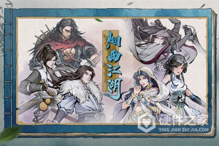 烟雨江湖应用宝版