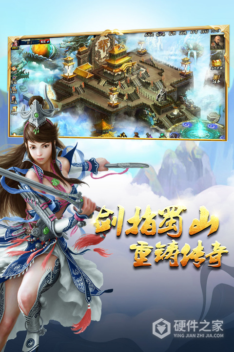 蜀山传奇应用宝版