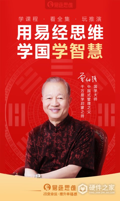 易经思维安卓版