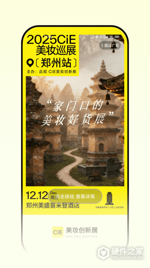 品观app(改名CiE美妆创新展)