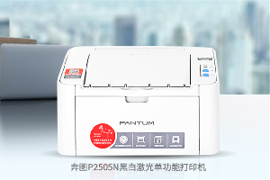 奔图p2505清零方法