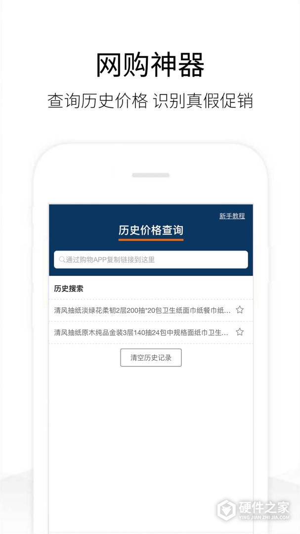 历史价格查询