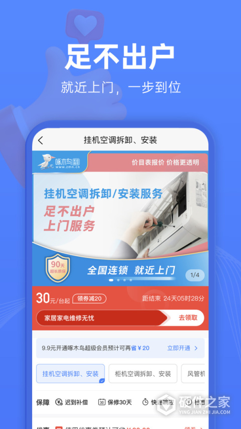 啄木鸟维修app
